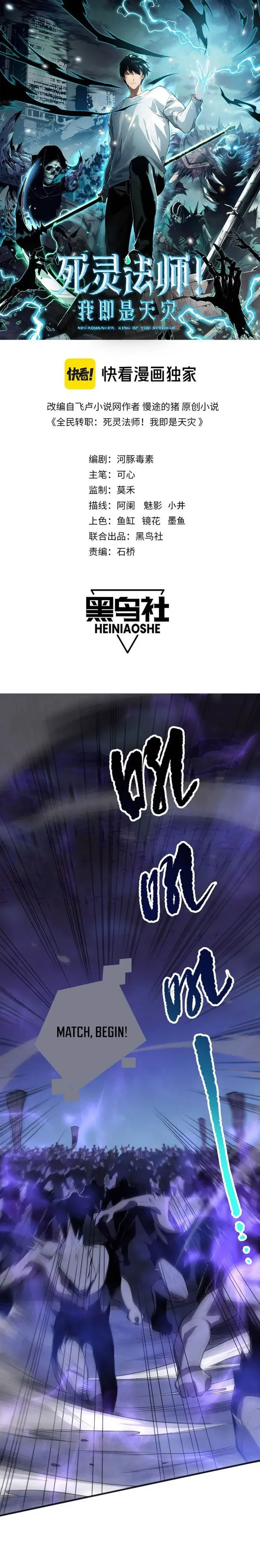 Catastrophic Necromancer Chapter 79 image 01_optimized